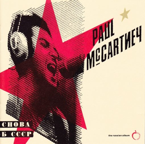 Paul McCartney - Снова В СССР ( CD M 1991 [Genre] Disc is MINT and UNTOUCHED /